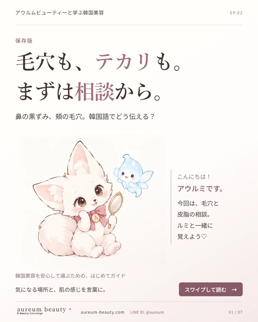 アウルミ EP.02 毛穴・皮脂の表紙