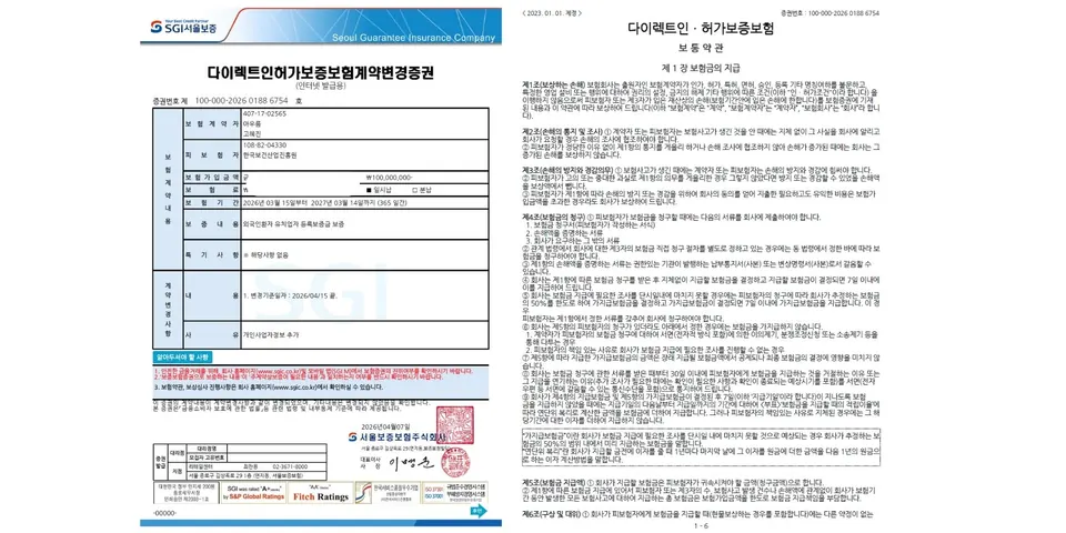 SGIソウル保証保険 証券