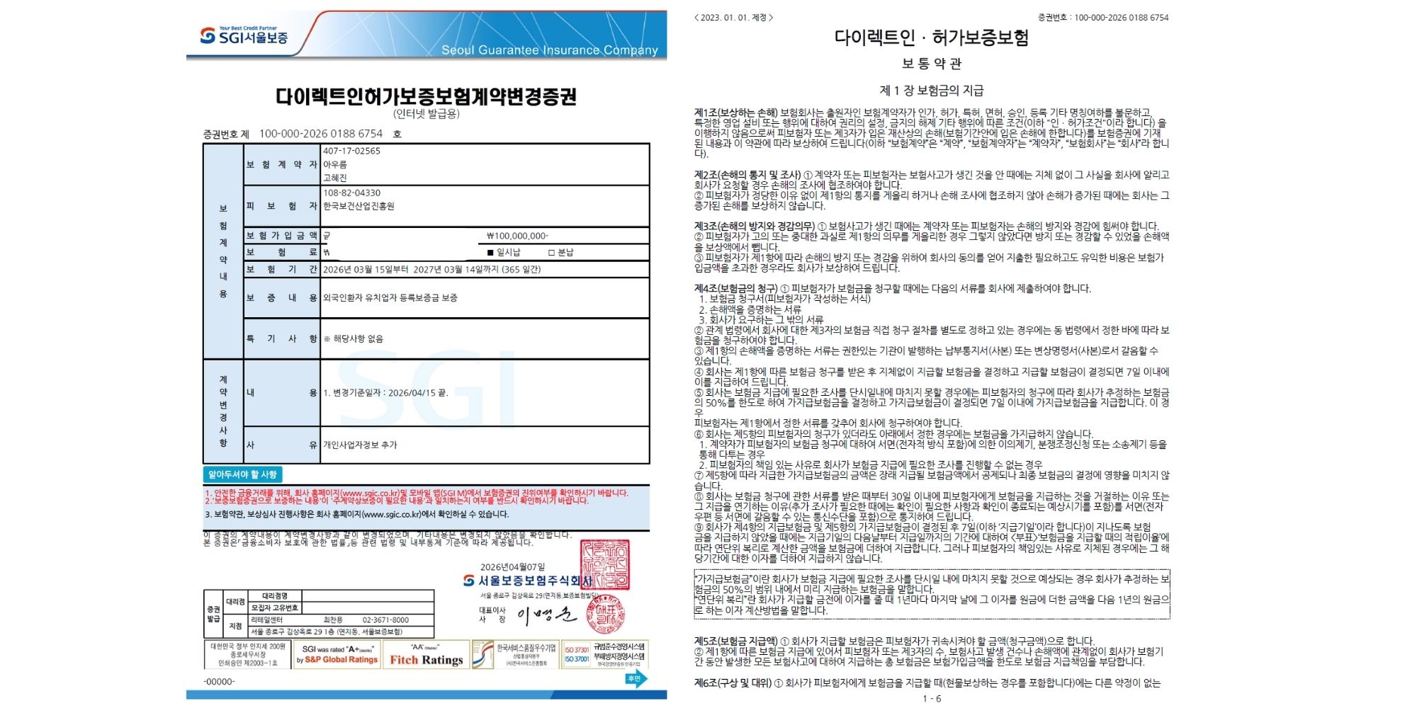 SGIソウル保証保険 証券